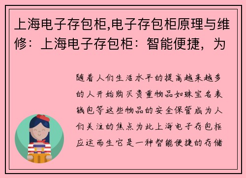 上海电子存包柜,电子存包柜原理与维修：上海电子存包柜：智能便捷，为您保管宝贵物品