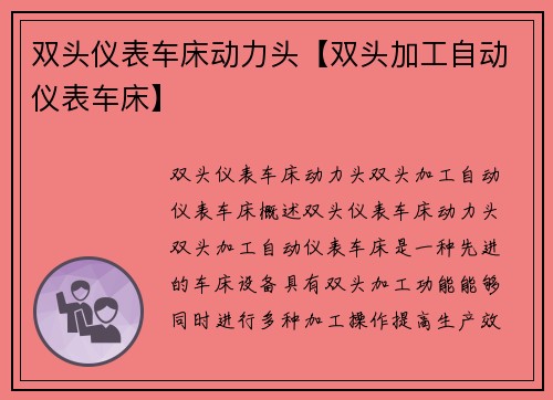双头仪表车床动力头【双头加工自动仪表车床】